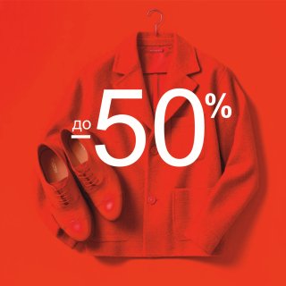 Сезонная распродажа!