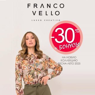 АКЦИЯ! СКИДКА на Franco Vello